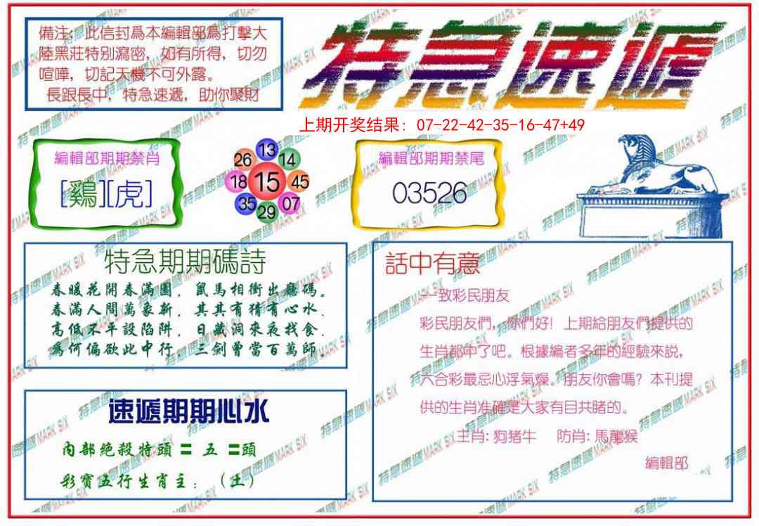 351期特急速递[图]