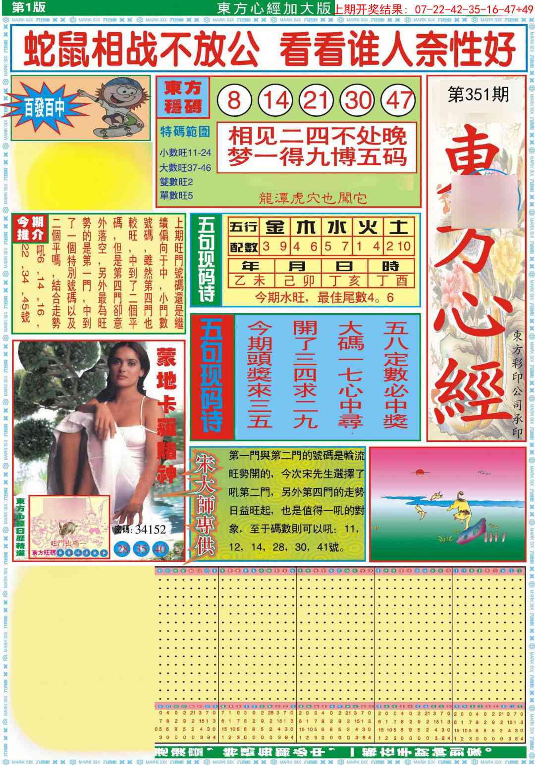 351期东方心经A加大版[图]