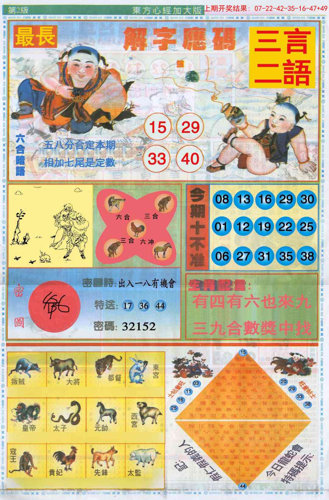 351期东方心经B加大版[图]