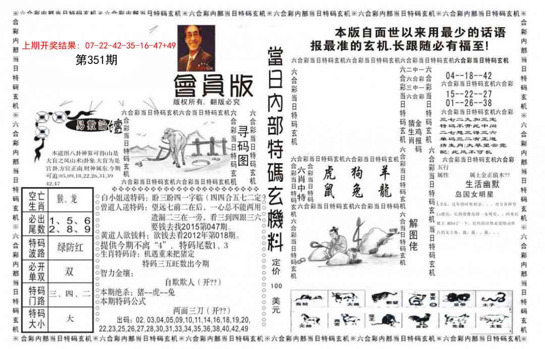 351期当日特码玄机报[图]