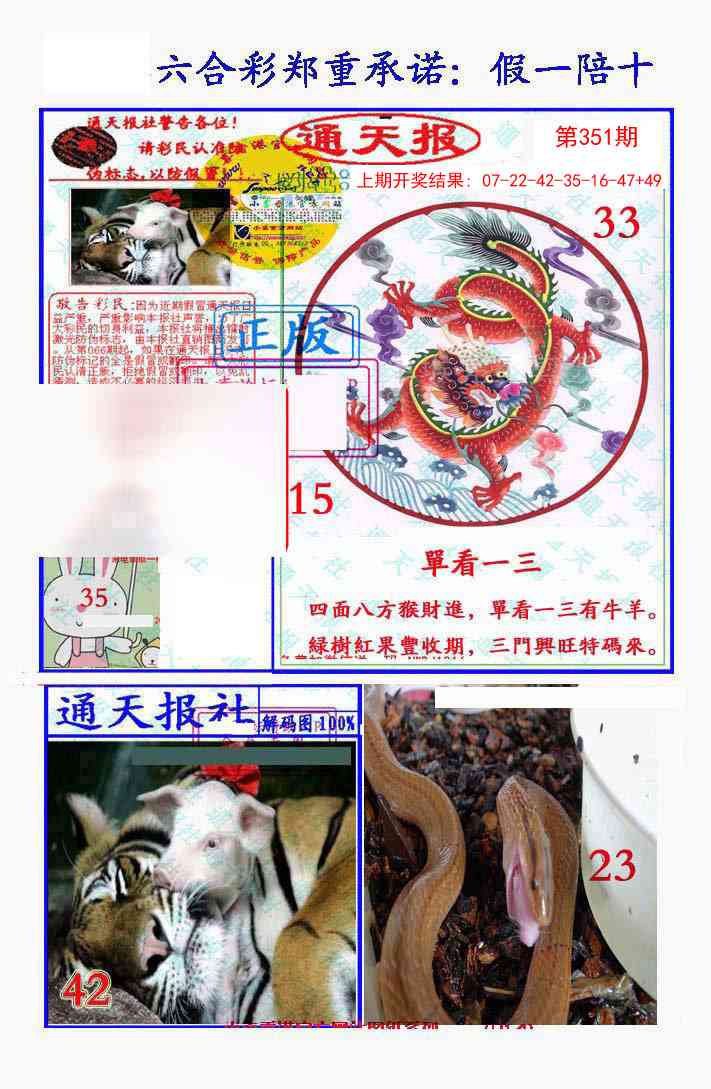 351期假一陪十通天报[图]