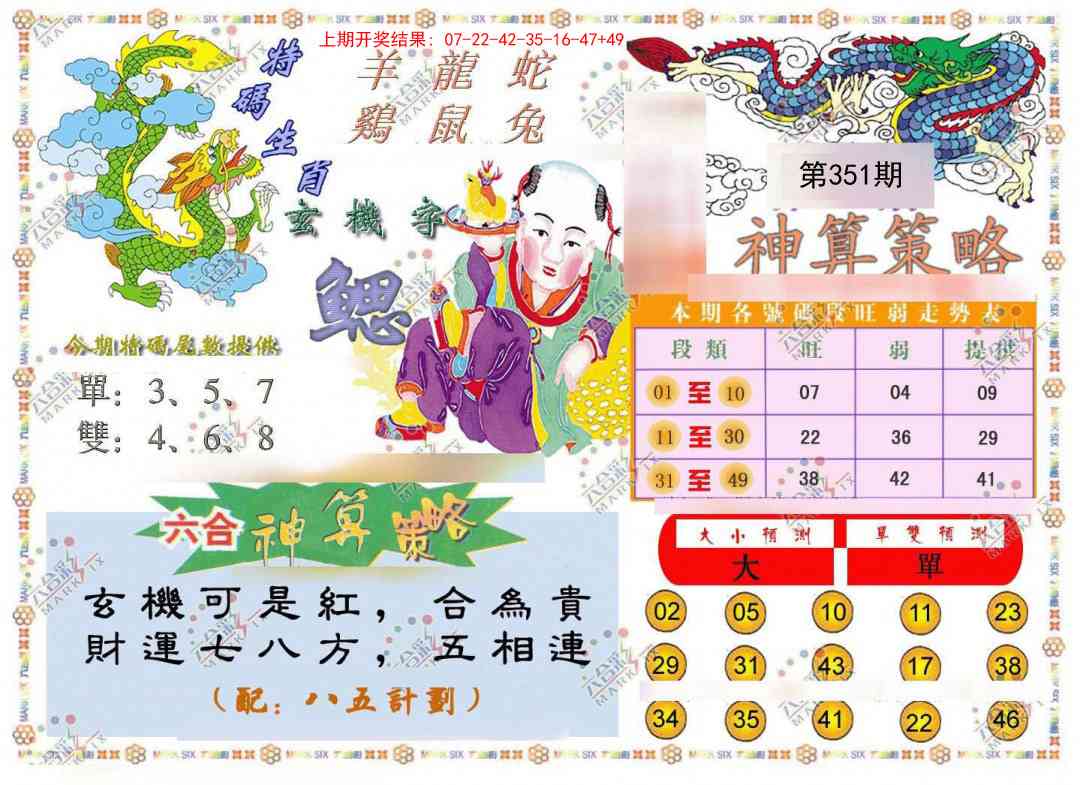 351期神算策略[图]