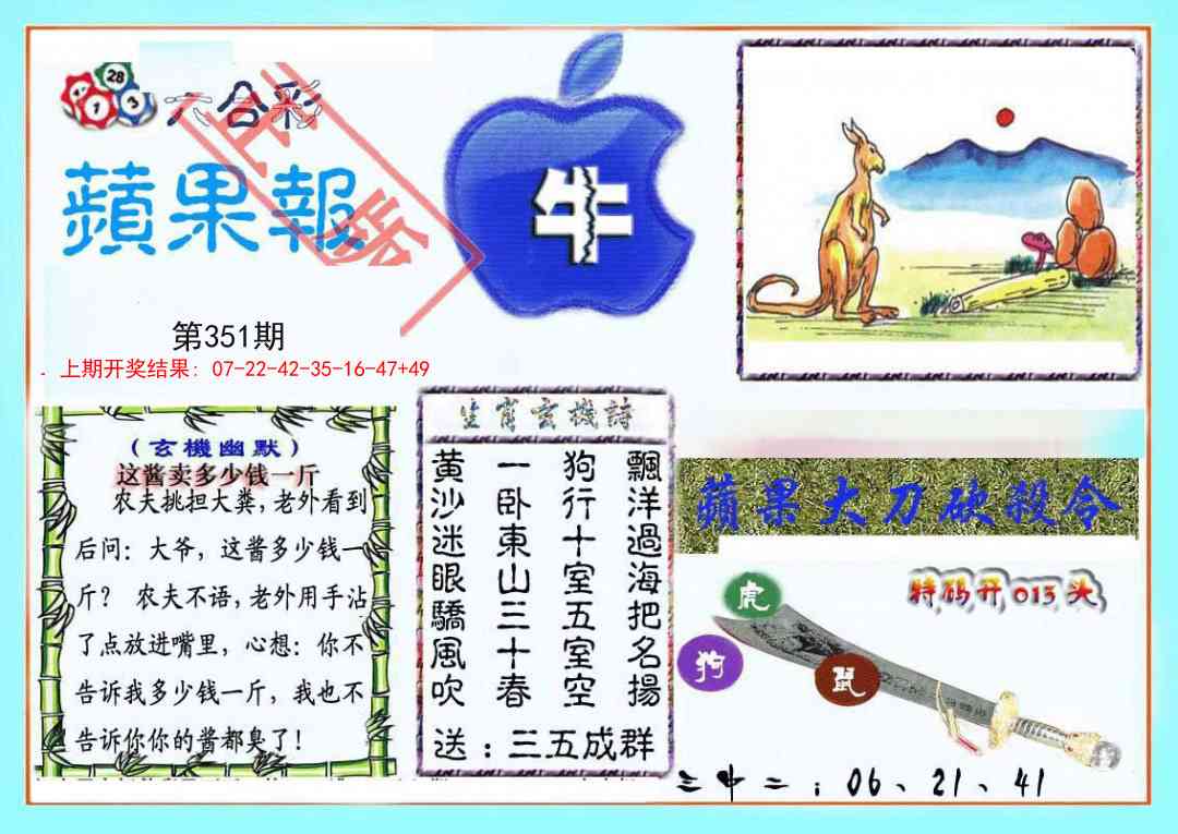 351期频果报[图]