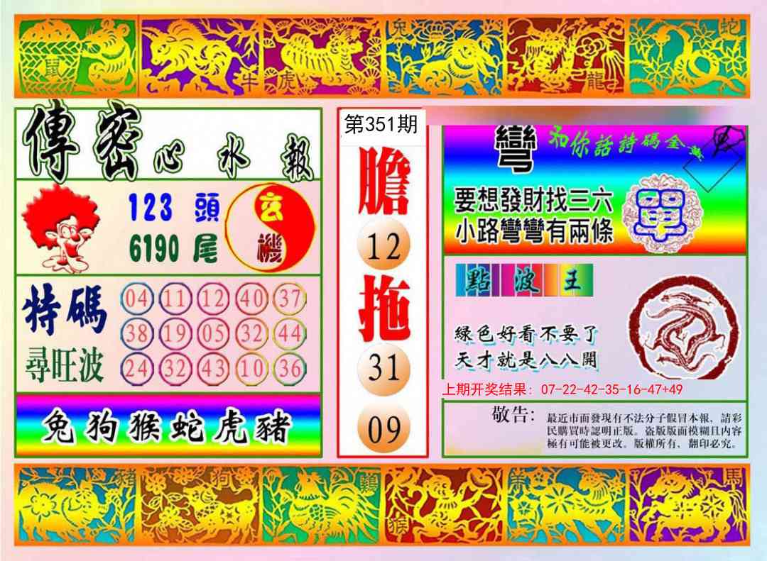 351期传密心水报[图]