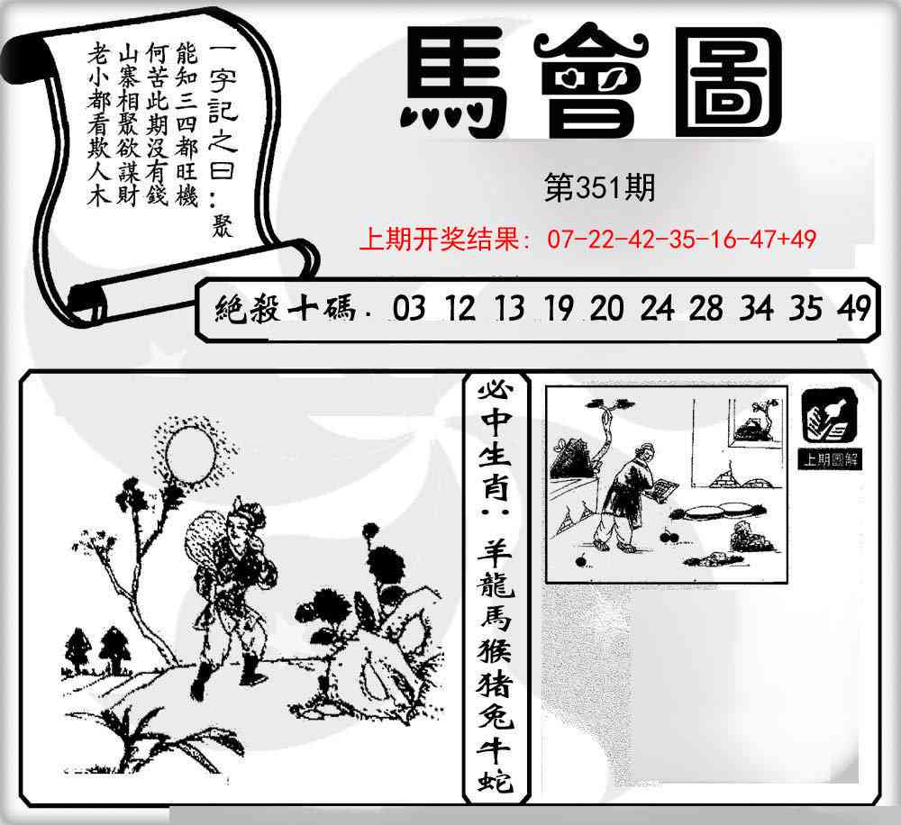 351期马会图[图]