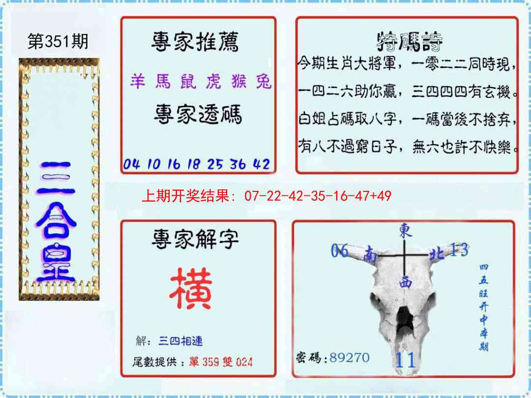 351期三合皇[图]