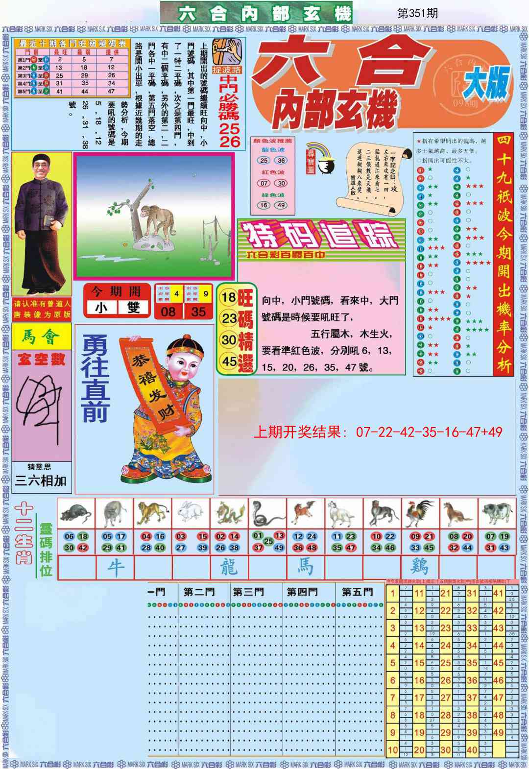 351期六合内部A加大版[图]