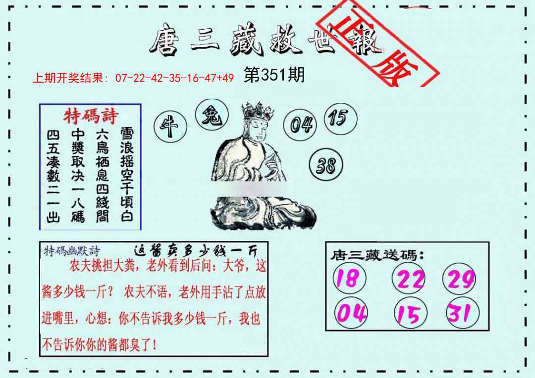 351期唐三藏救世报[图]