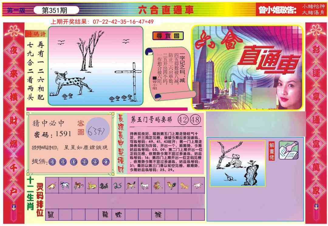 351期六合直通车A[图]