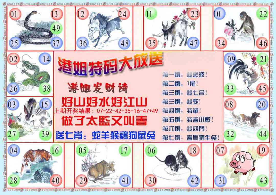 351期港姐密报B[图]