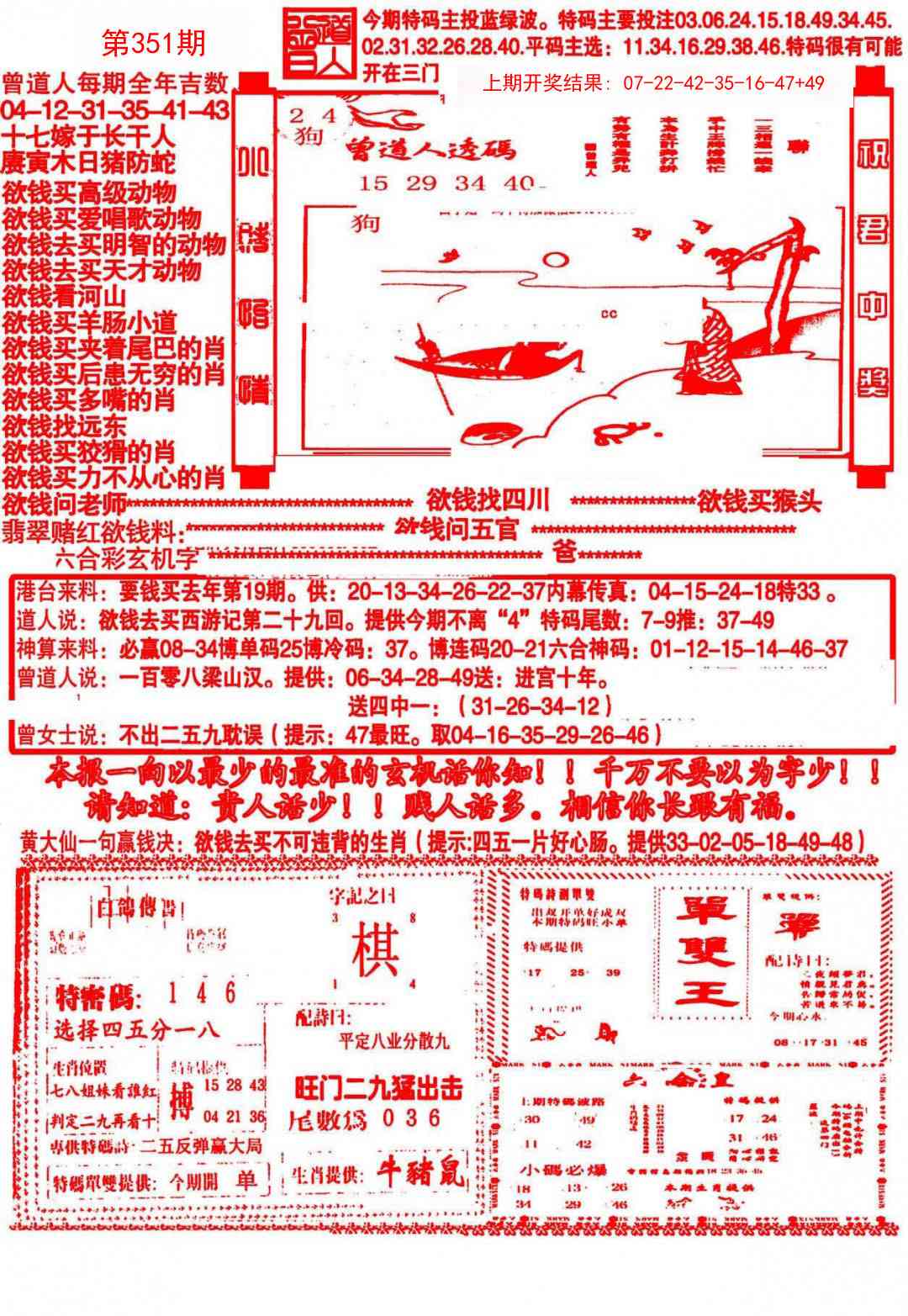 351期大刀彩霸王A[图]