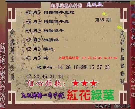 351期独家梅花来料[图]