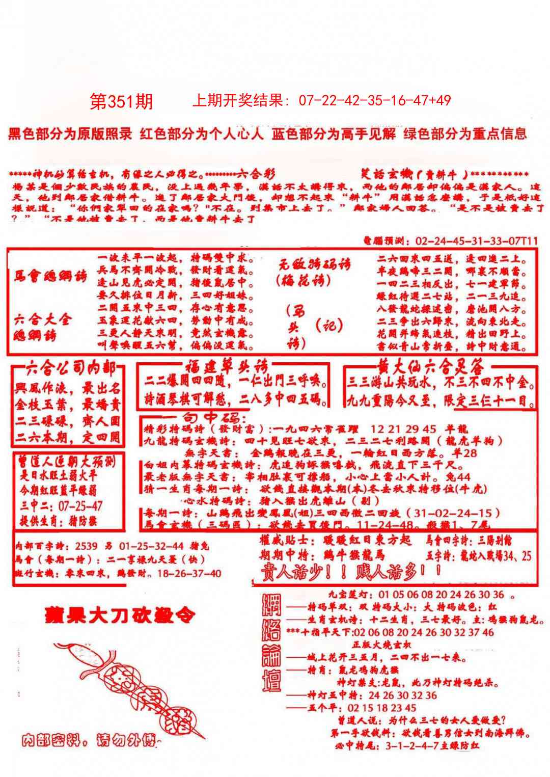 351期大刀彩霸王B[图]