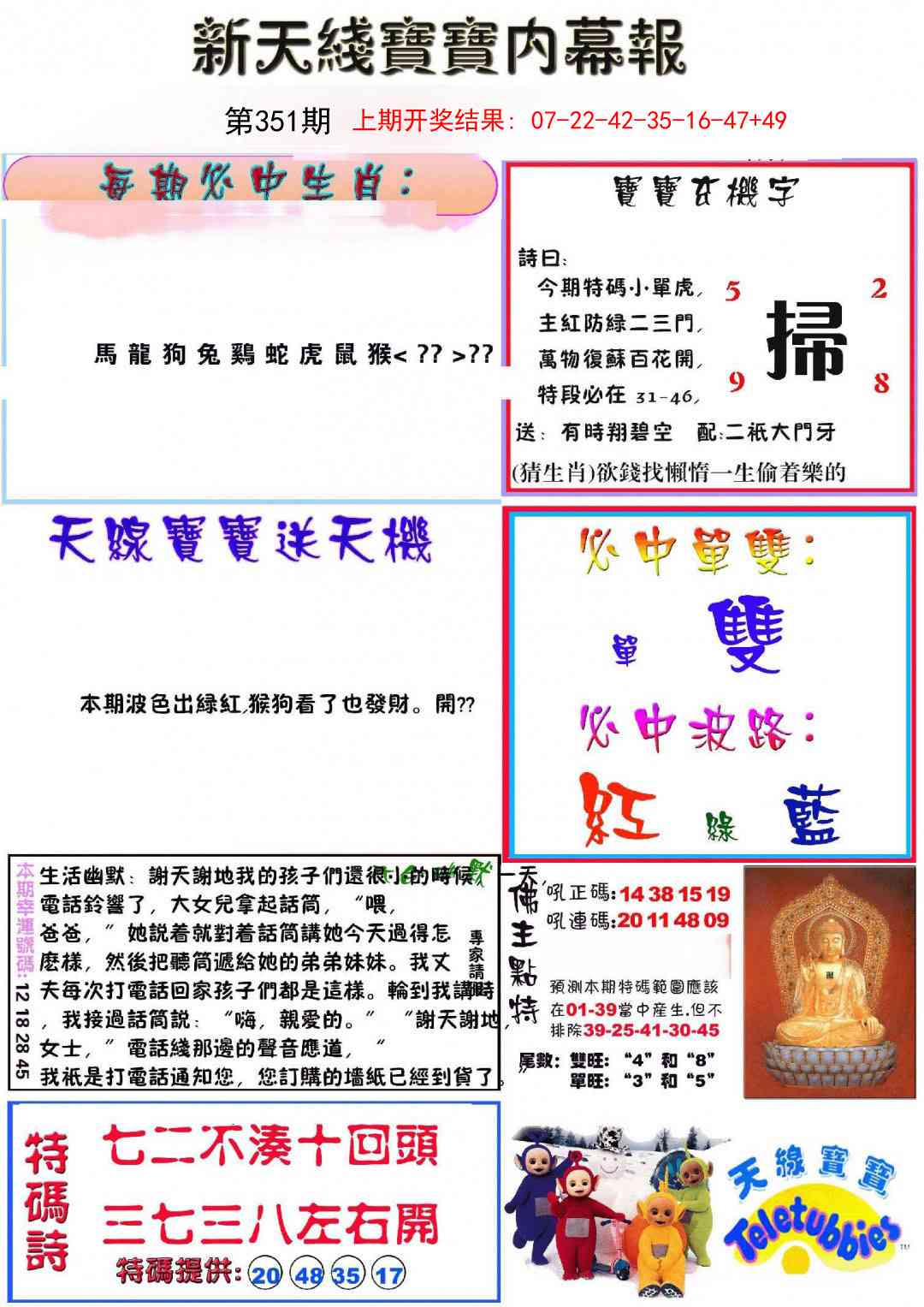 351期新天线宝宝(彩)[图]