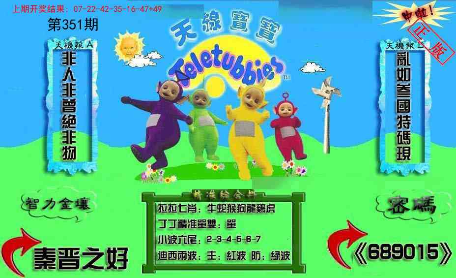351期新天线宝宝(2006三版)[图]