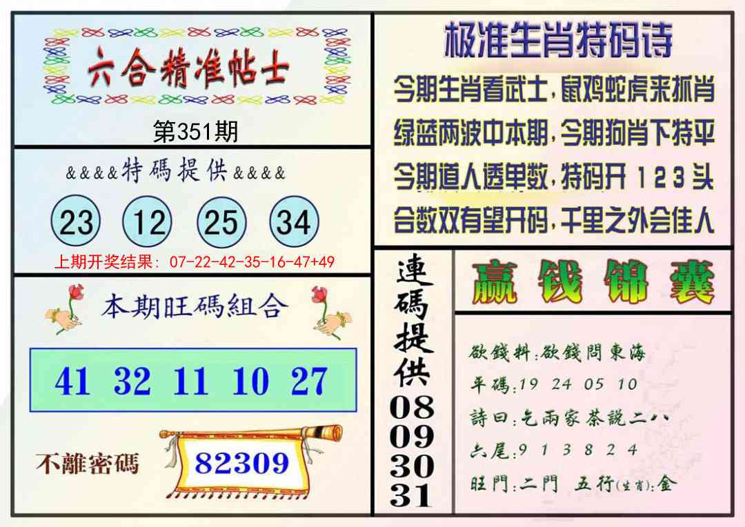 351期精准贴士[图]