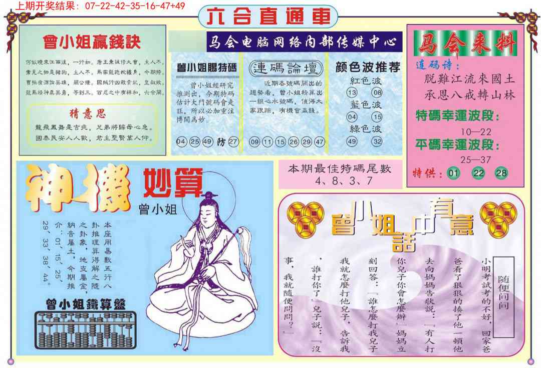 351期六合直通车B[图]