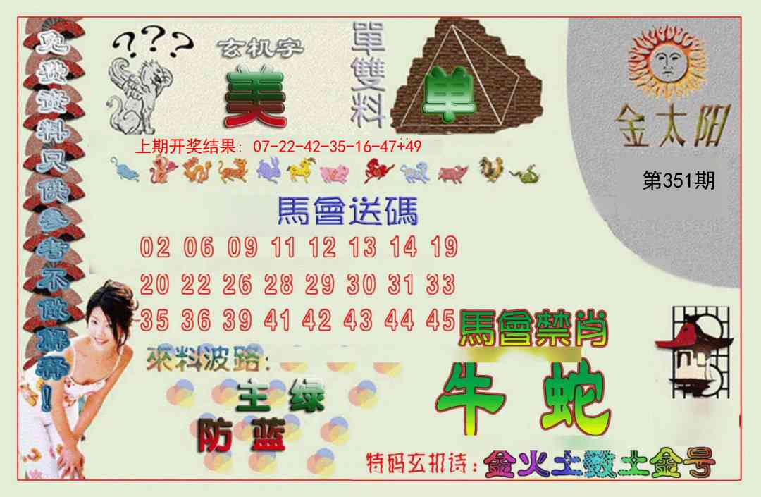 351期金太阳[图]