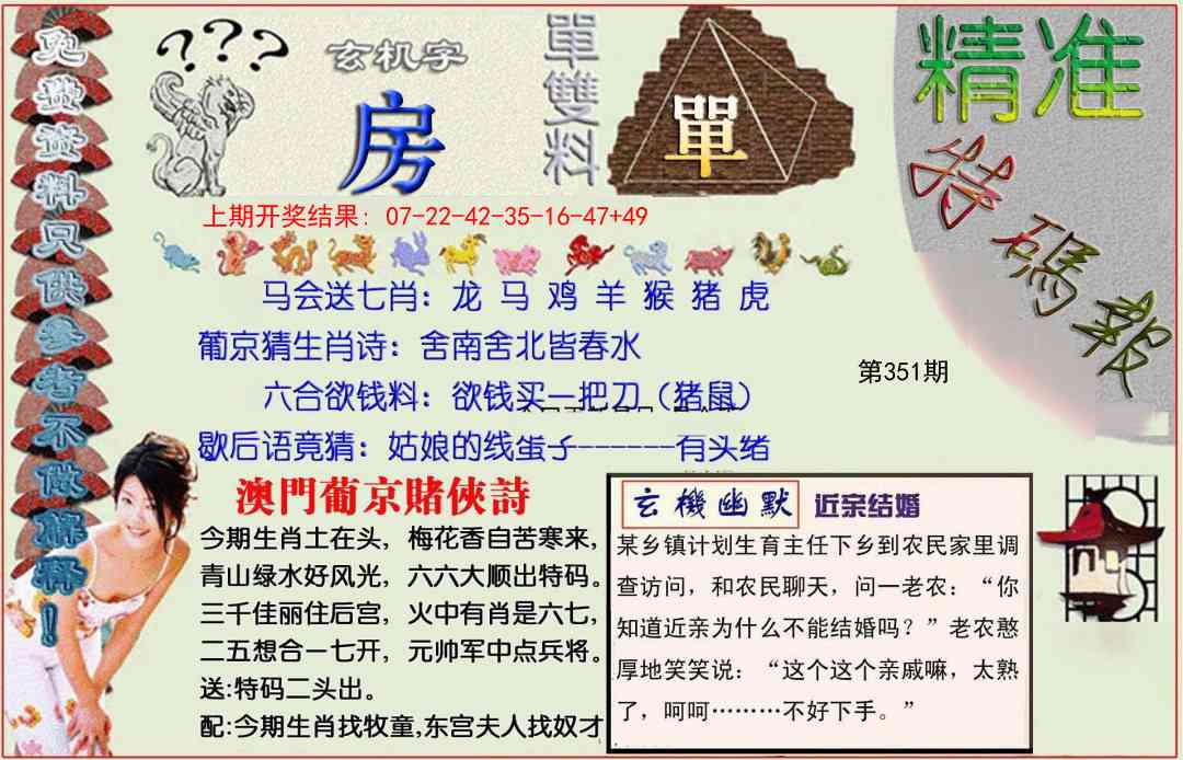 351期精准<特碼報>[图]