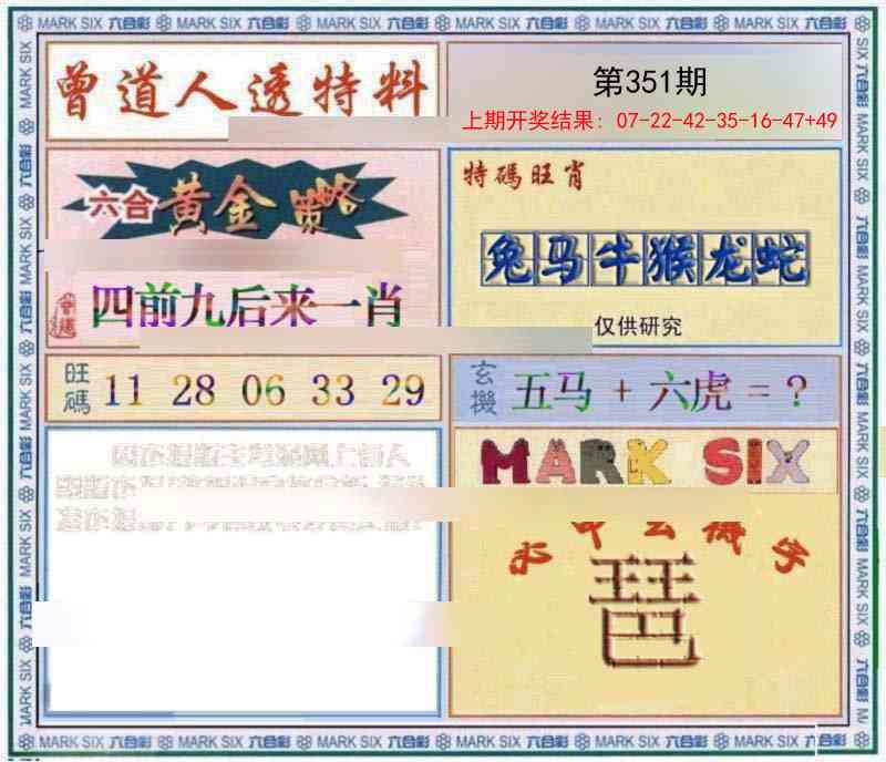 351期玄機圖[图]