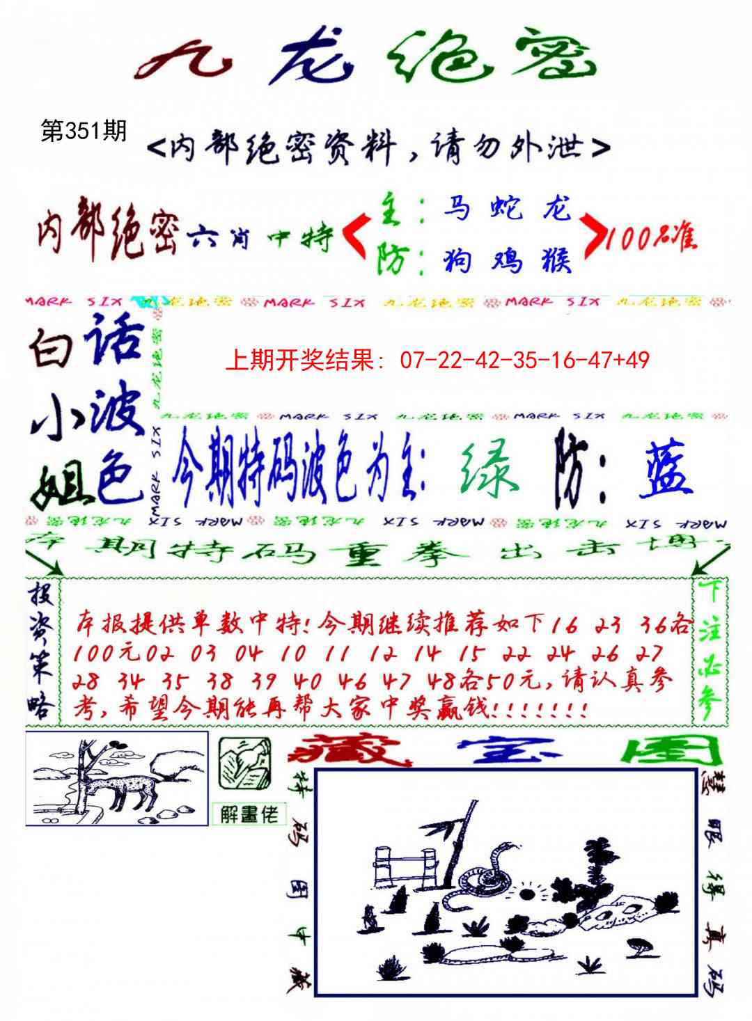 351期九龙密报[图]