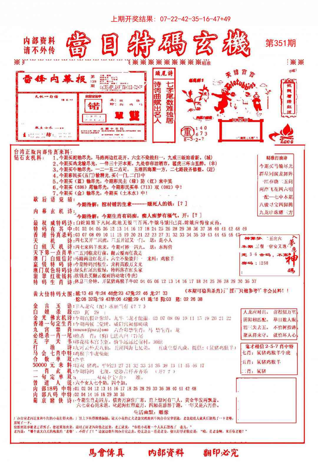 351期当日特码玄机-1[图]
