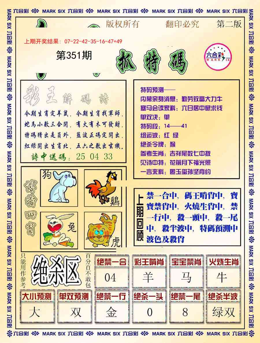 351期今日抓特码-B[图]