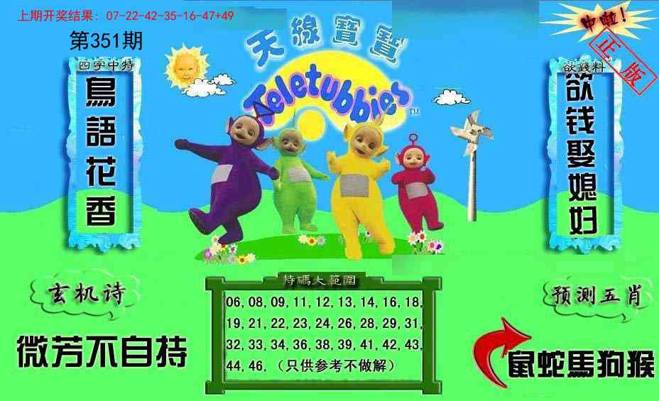 351期新天线宝宝(2006二版)[图]