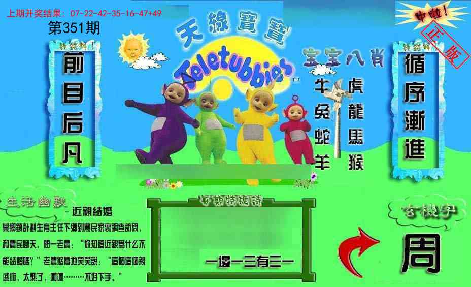 351期新天线宝宝(2006一版)[图]