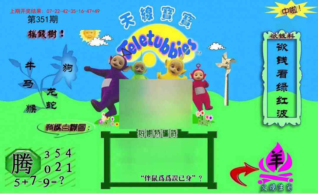 351期正版天线宝宝C[图]