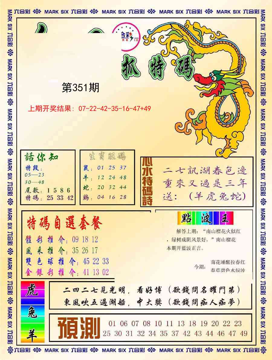 351期今日抓特码-A[图]