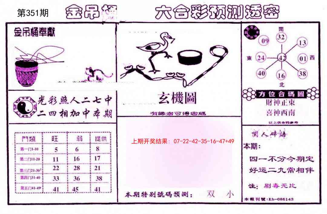 351期金吊桶(信封)[图]