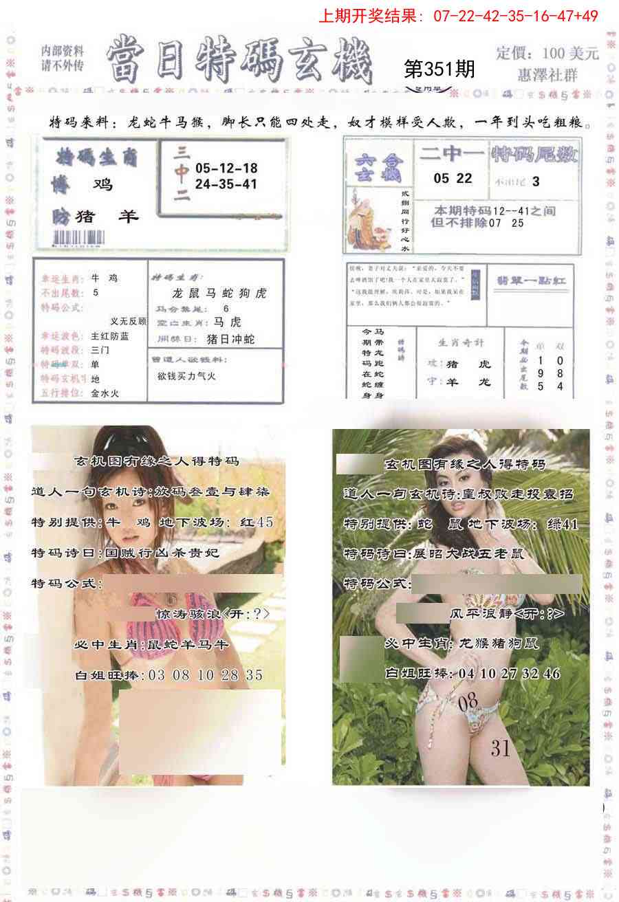 351期当日特码玄机-2[图]