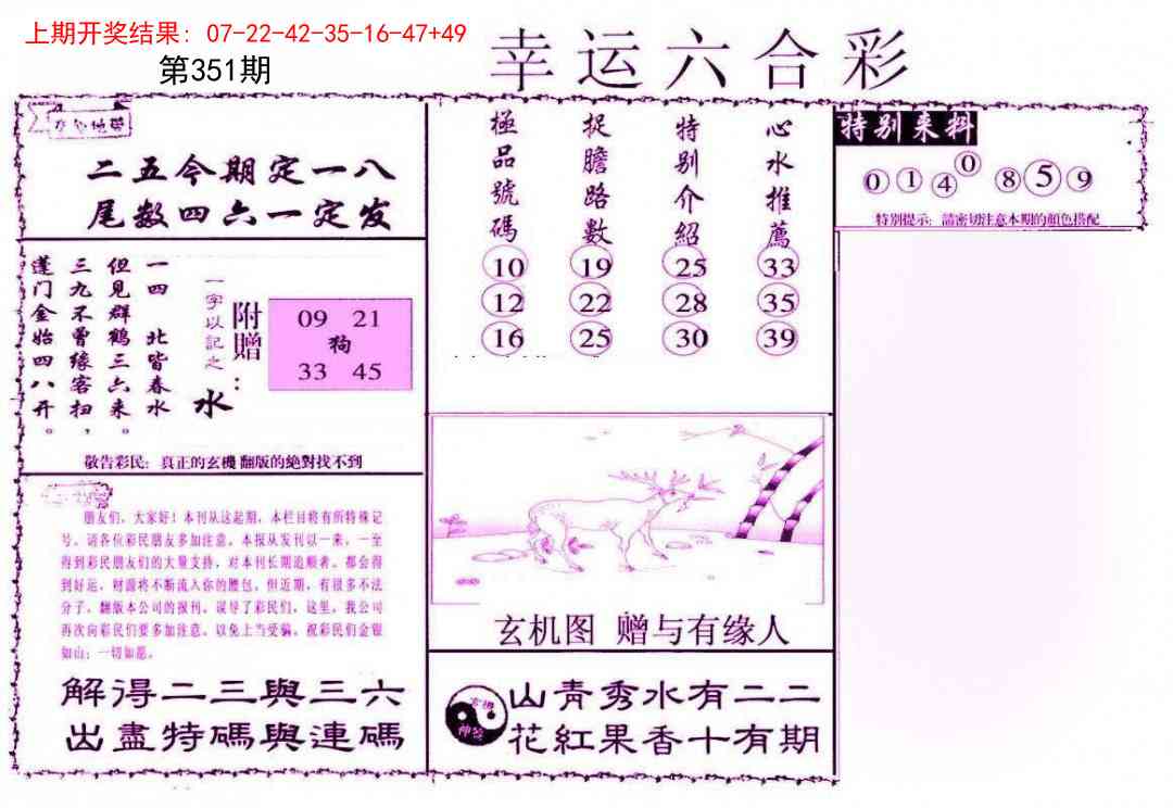 351期幸运六合彩[图]