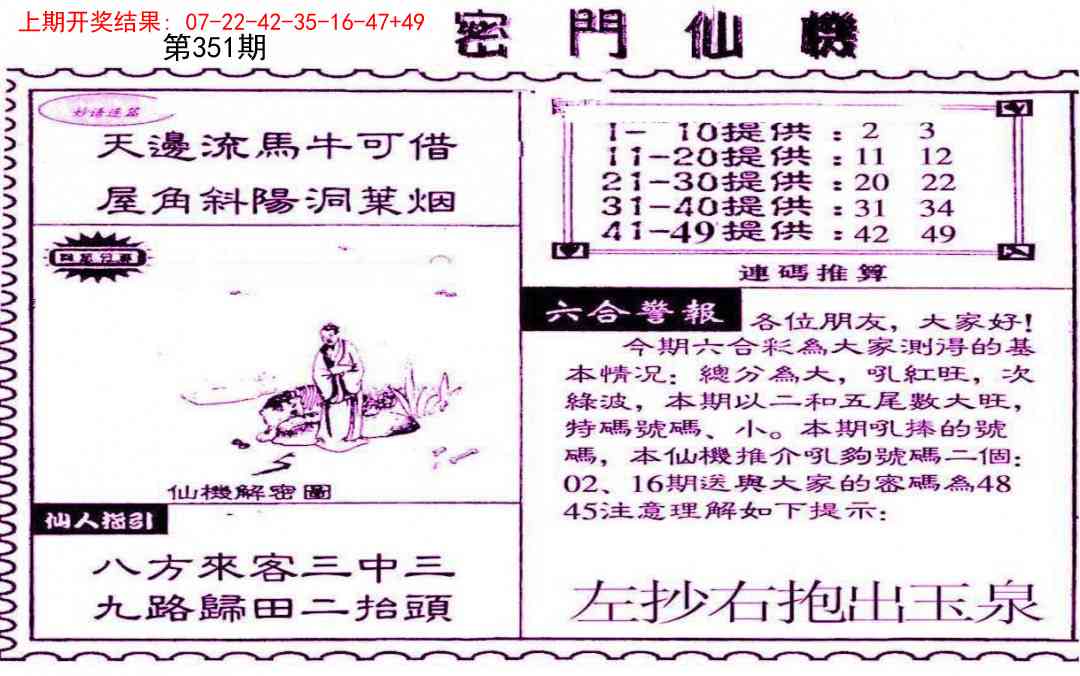 351期新密门仙机[图]
