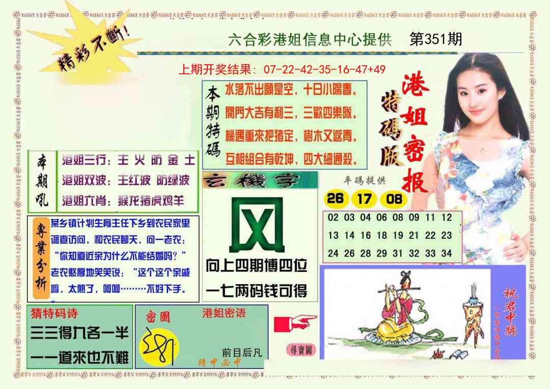 351期港姐密报A[图]