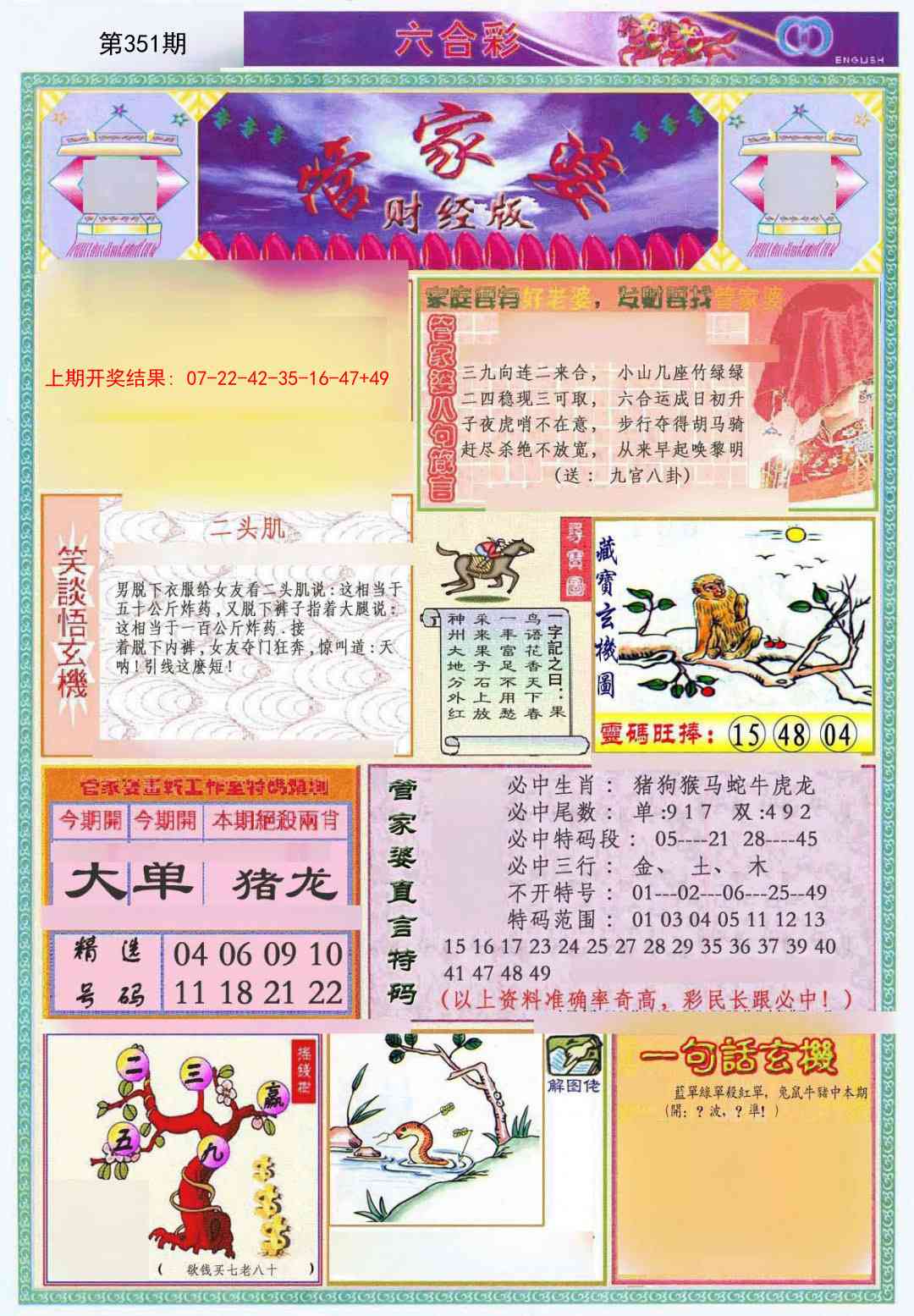 351期管家婆财经版[图]