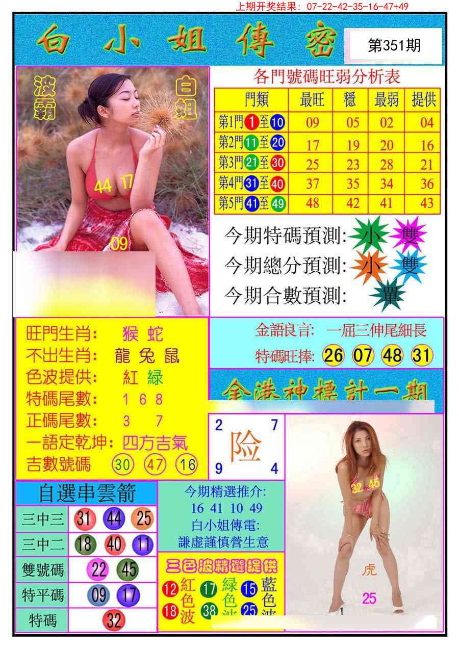 351期白小姐传密[图]