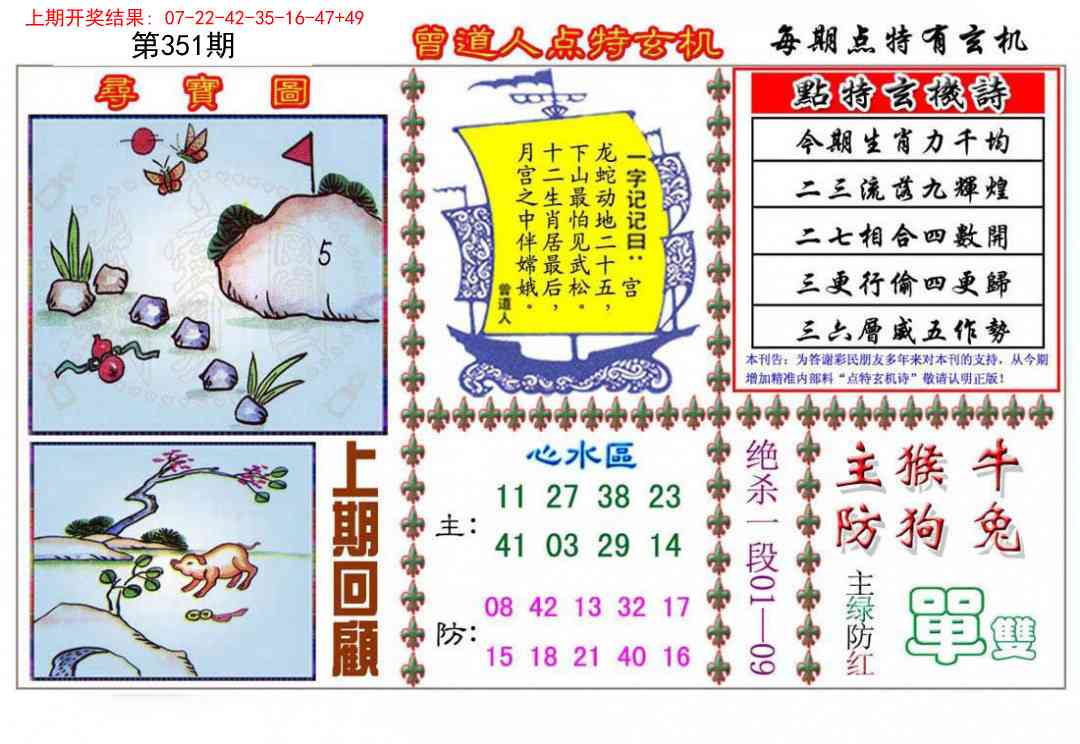 351期曾道人点特玄机[图]
