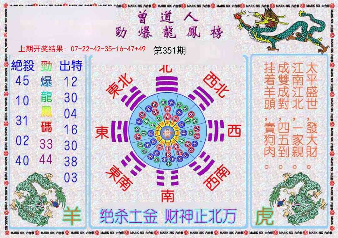 351期曾道人劲爆龙凤榜[图]