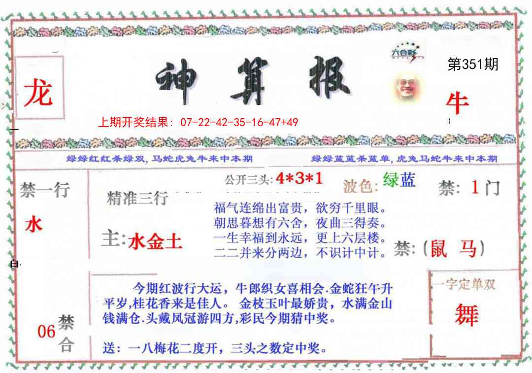 351期神算报[图]