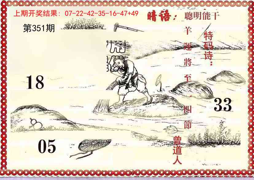 351期早开先生暗语[图]