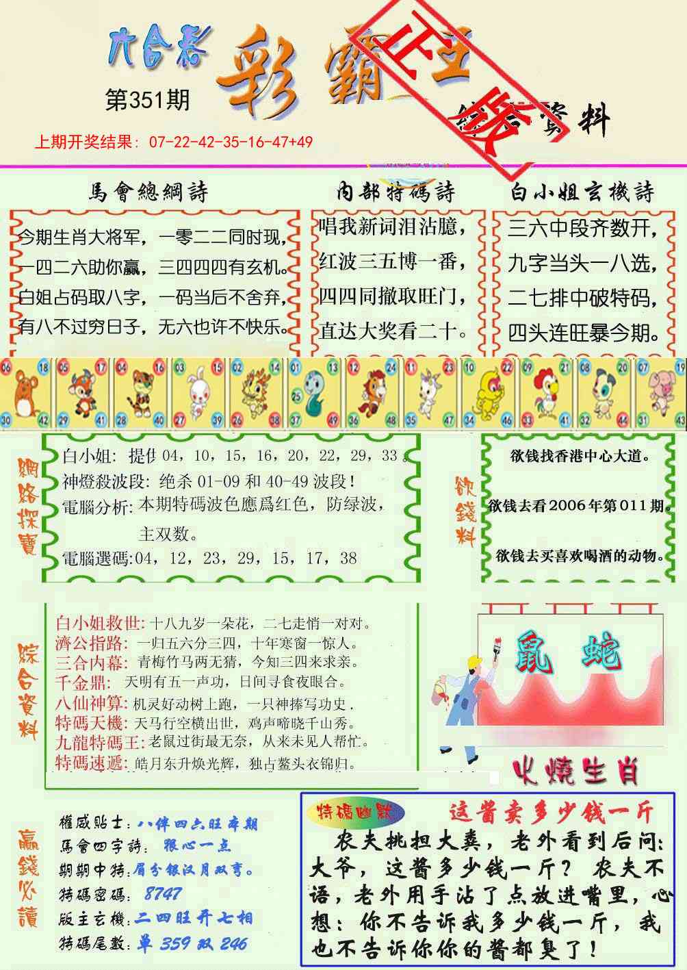 351期精装彩霸王[图]