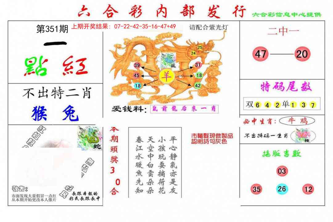 351期一点红[图]