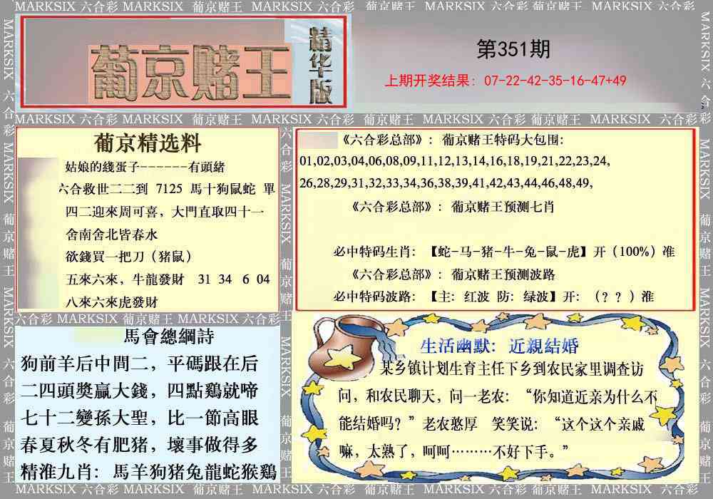 351期葡京赌王（正版）[图]