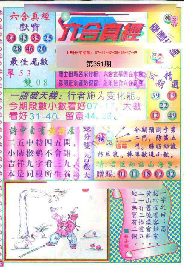 351期六合真经[图]