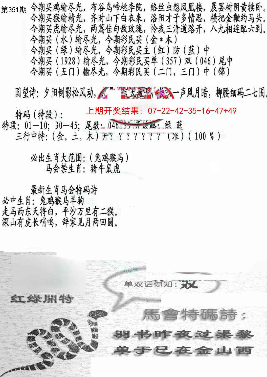 351期蛇报B[图]