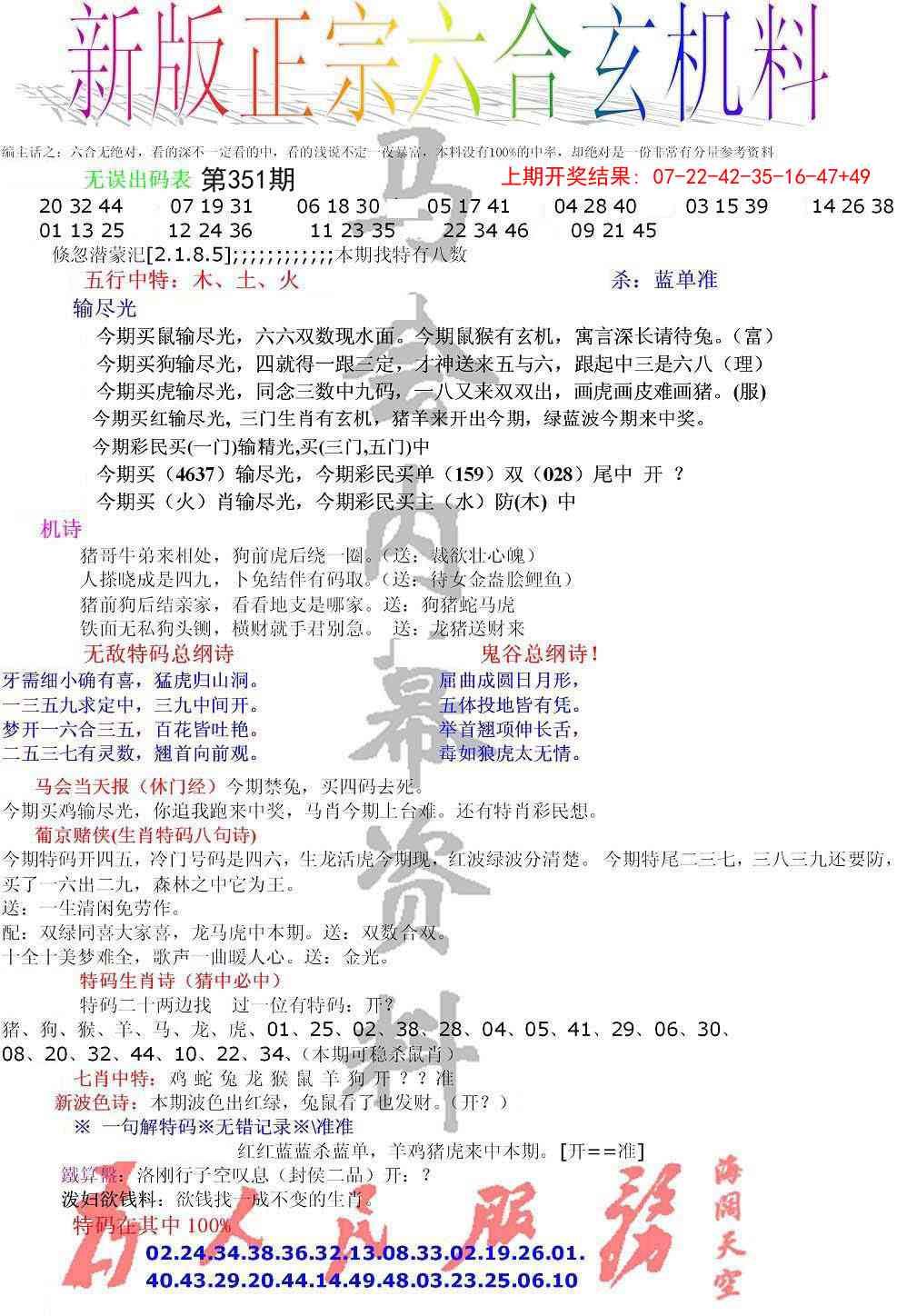351期正宗六合玄机料[图]