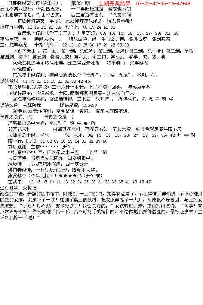 351期五星报B[图]