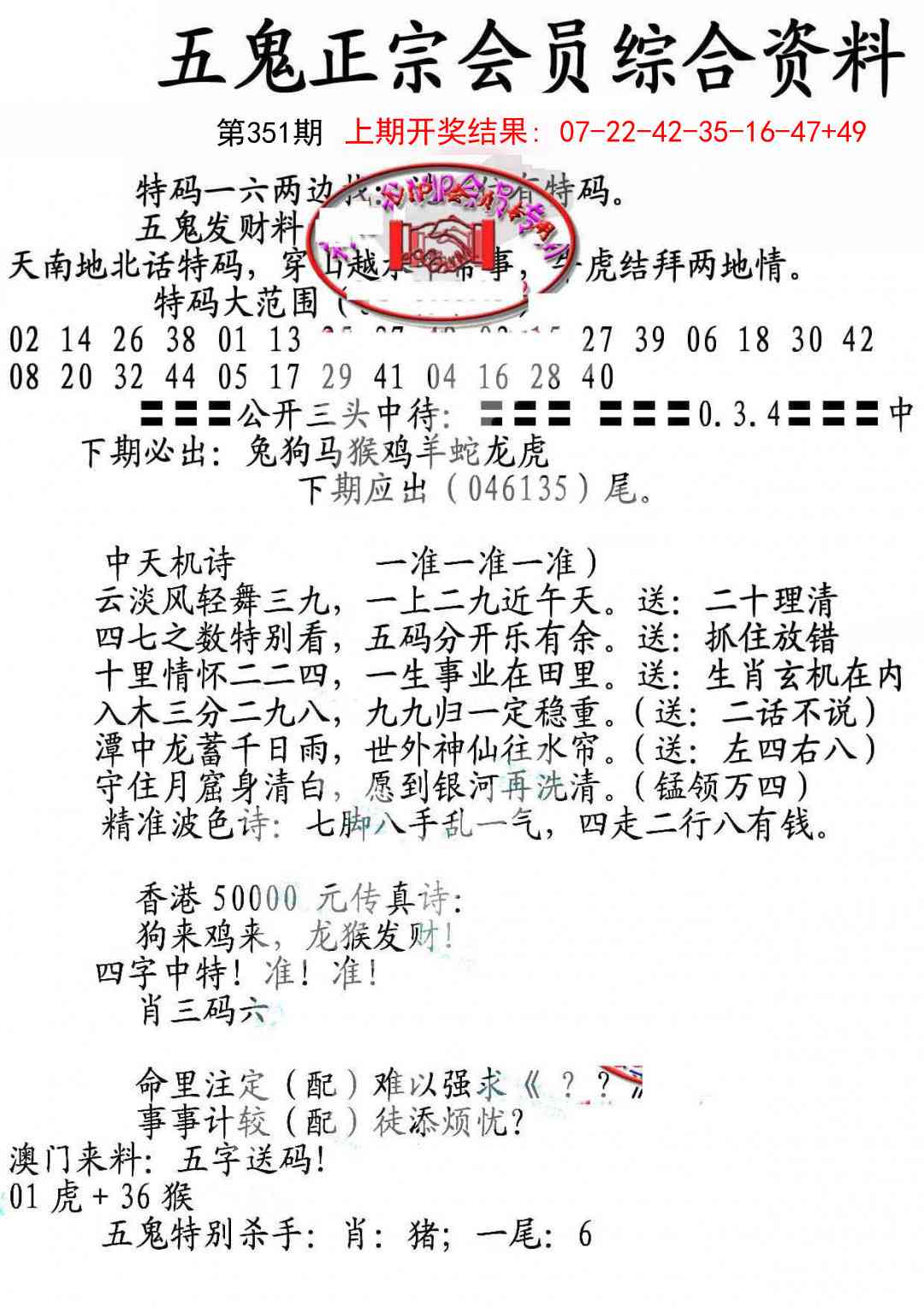 351期蛇报A[图]